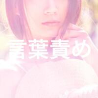 お礼日記羞恥オナニー頑張ったね、お疲れ様