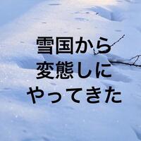 お礼日記 おならと黄金、楽しんでいってね！またお会いできて嬉しい
