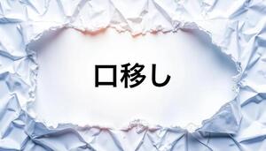 お礼日記とんでもないお願いにびっくり仰天
