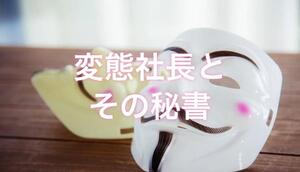 お礼日記この日のために禁欲してくれてありがとう