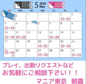 5月のスケジュール完成しました