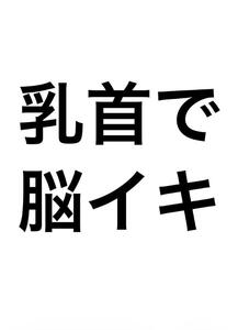 お礼日記乳首で脳イキ！？ずっぽりアナルフィスト