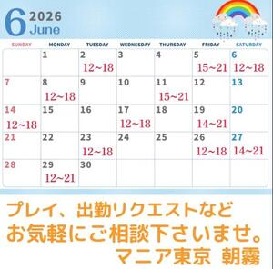 夏限定6月の出勤情報はこちら!!!