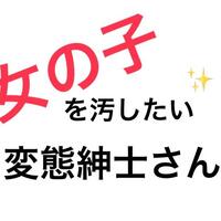 お礼日記女の子の体でどろんこ遊び、黄金でぐちゃぐちゃにしたい！の欲望