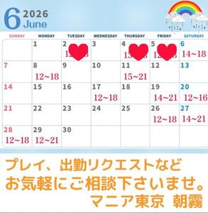 6月のスケジュール変更