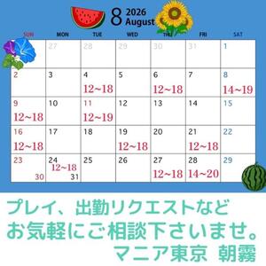 まずは8月の予定をお知らせします