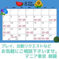 まずは8月の予定をお知らせします