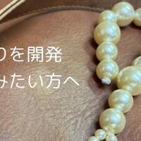 おしりを開発してみたい方へ