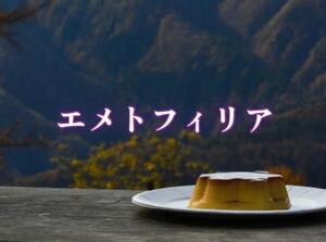 エメトフィリア〜嘔吐プレイのお話