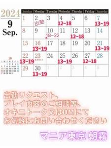 8月ありがとう9月もよろしくお願いいたします