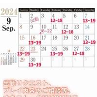 8月ありがとう9月もよろしくお願いいたします