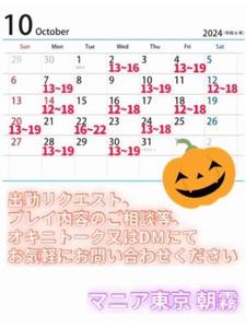 10月もよろしくお願いいたします