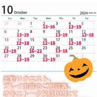 10月もよろしくお願いいたします