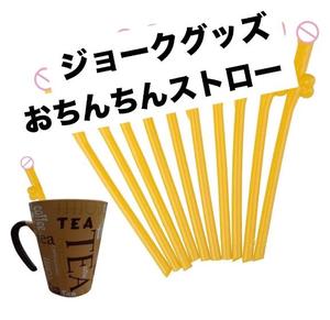 【お礼日記】おちんちんストローでお遊び