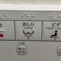 小ネタ〜最近のトイレ事情