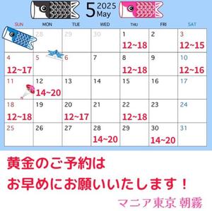 5月の出勤予定