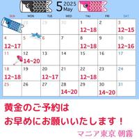 5月の出勤予定