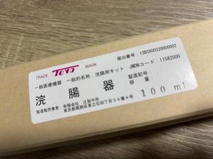 ガラス浣腸器を頂きました！！