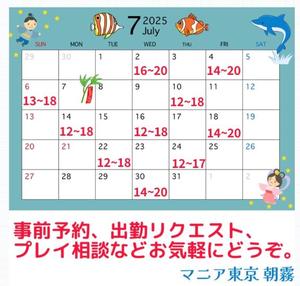 7月の出勤予定