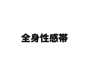 お礼日記初めての相手にしてくれてありがとう!!