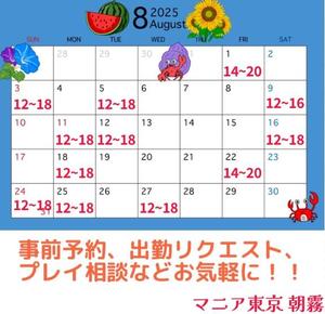 8月の出勤表です、ご予約お待ちしております
