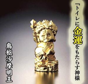 トイレの烏枢さま