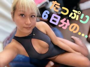 ６日分、たっぷり溜まった状態で...