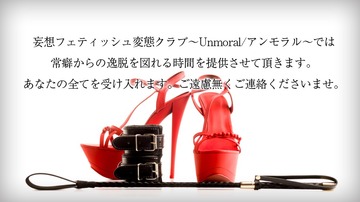 当店は妄想を実現する変態倶楽部です♪