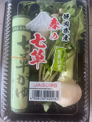 昨日七草粥食べたよ〜〜！！！🩷(≧∀≦)🩷