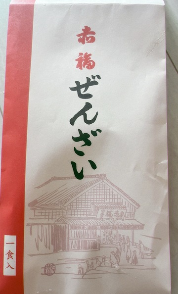 昨日赤福ぜんざい食べた〜🩷🩷🩷