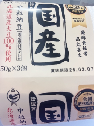 納豆好きに質問〜〜〜！！！笑???