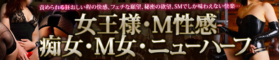 痴女&SM Club EMBASSY
