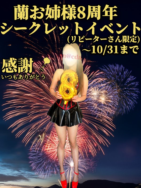 (松本市発)(長野市発)蘭(らん)お姉様