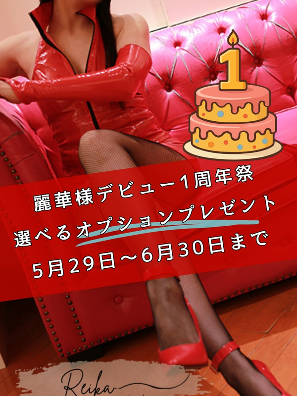 (松本市発)(長野市発)麗華(れいか)お姉様(40)