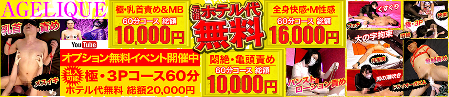 五反田M性感拘束亀頭責め アンジェリーク