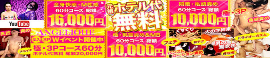 五反田M性感拘束亀頭責め アンジェリーク