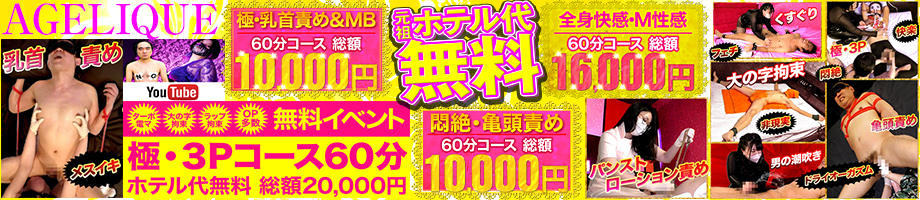 五反田M性感拘束亀頭責め アンジェリーク