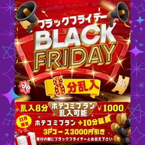 ブラック🔯フライデー🦇