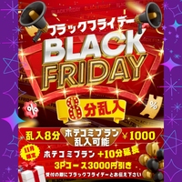ブラック🔯フライデー🦇