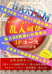 イベント開催中です