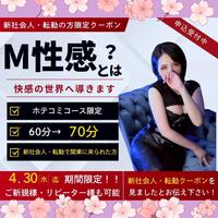 東京フレッシュマン限定