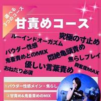 オリジナルコースです