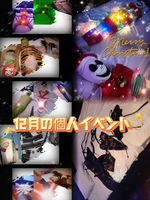 ★個人イベント開催中★