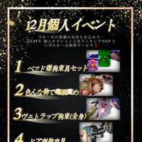 今年１年の感謝の気持ちを込めて…どどーんと…