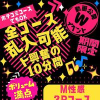 3Pするなら今！