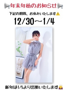 年末年始のお知らせ