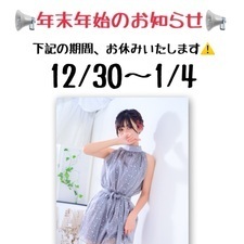 年末年始のお知らせ