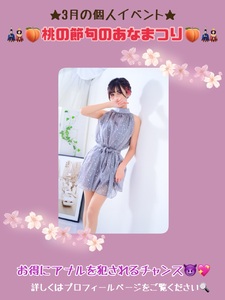 3月の個人イベント