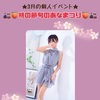 3月の個人イベント