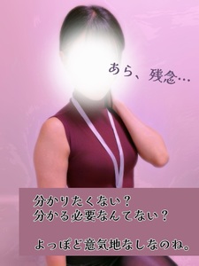 分からせ